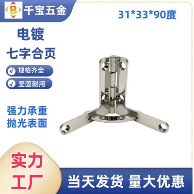 千宝 小号31*33*90°人字合页小合页L型铰铁合页 七字合页