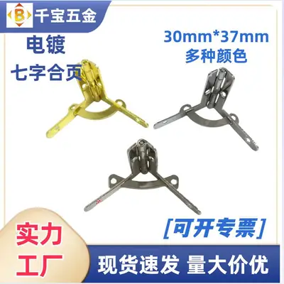 七字合页30*37*90°木盒铁合页合页度90合叶木盒五金配