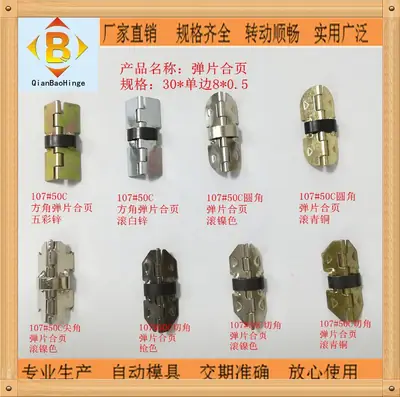 弹片合页