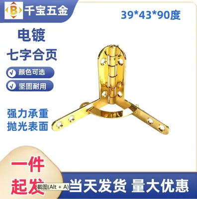 39*43*90°七字合页