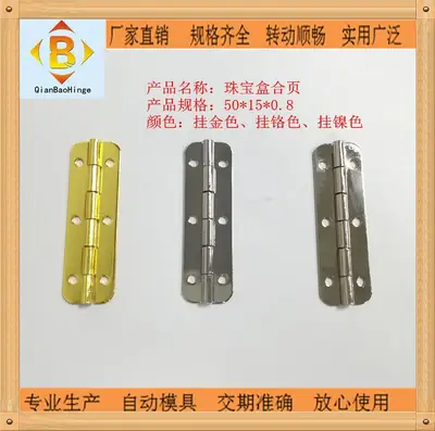 千宝 供应珠宝盒长合页平开合页铁冲压五金合页 红酒盒合页