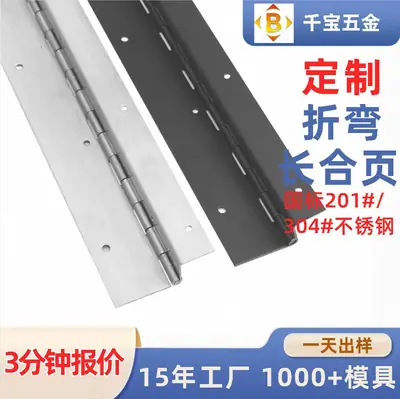 定制不锈钢折弯长合页