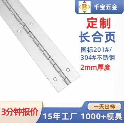 定制304#不锈钢长合页加厚2mm钢琴合页工业承重长排铰 铰链
