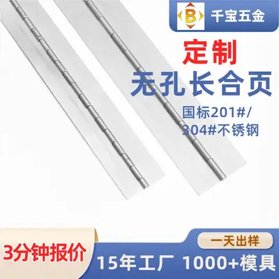 定制304#201#加厚无孔不锈钢长合页重型通长排铰