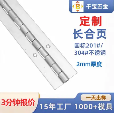 定制2寸3寸4寸5寸2.0mm厚度不锈钢长排铰