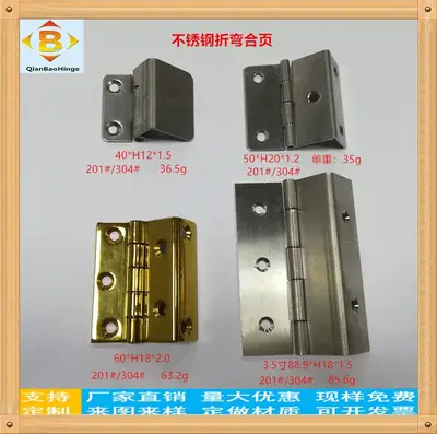 不锈钢折弯合页2-4寸