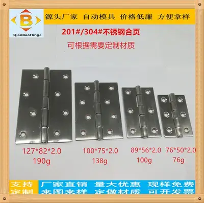 储物柜门窗1寸-5寸平开合叶201#304#拉丝铰链不锈钢合