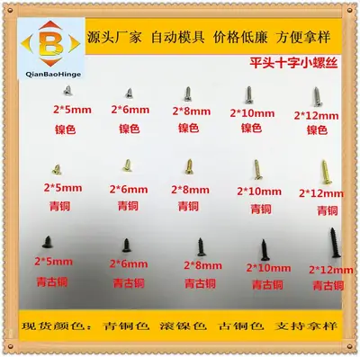 自攻十字螺丝铁材