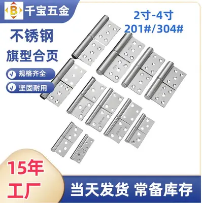加厚201#304#不锈钢旗型合页木门可脱卸防火门可拆合页