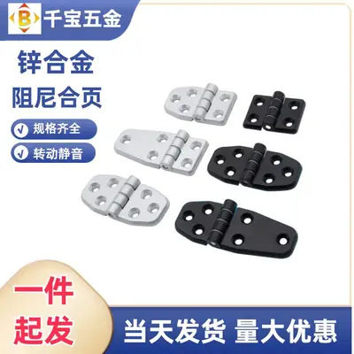 锌合金带胶垫合页