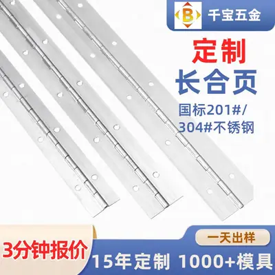长合页 304不锈钢机械长排铰 安全柜316不锈钢钢琴合页