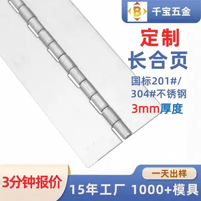 加长不锈钢合页1.5寸2寸3寸长条铰链加厚支架长排铰 长合叶