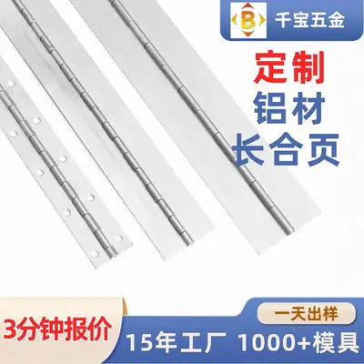 定制铝材长合页