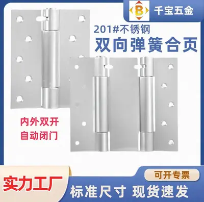 4寸5寸不锈钢双弹簧合页加厚双向自由门合页内外自闭合页