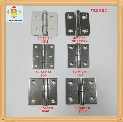 不锈钢合页2寸机械铝合金铰链工业2.5mm船舶加厚