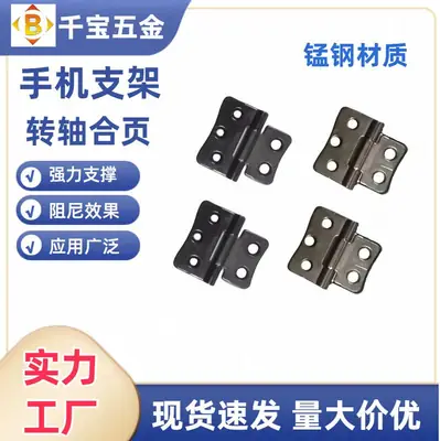 手机支架转轴合页