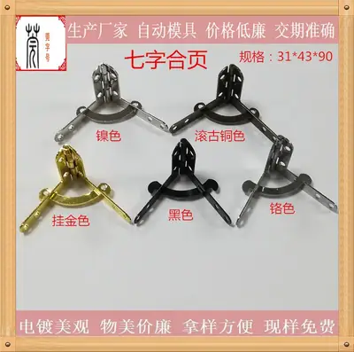 千宝 合页31*43*90°铰链飞机L型小五金木盒小合页