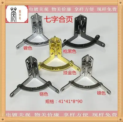 41*41*90°七字合页