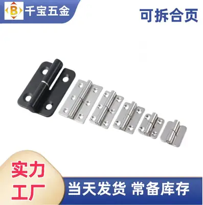 不锈钢304可拆卸合页